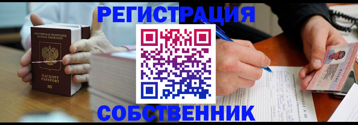 купить прописку в Киришах
