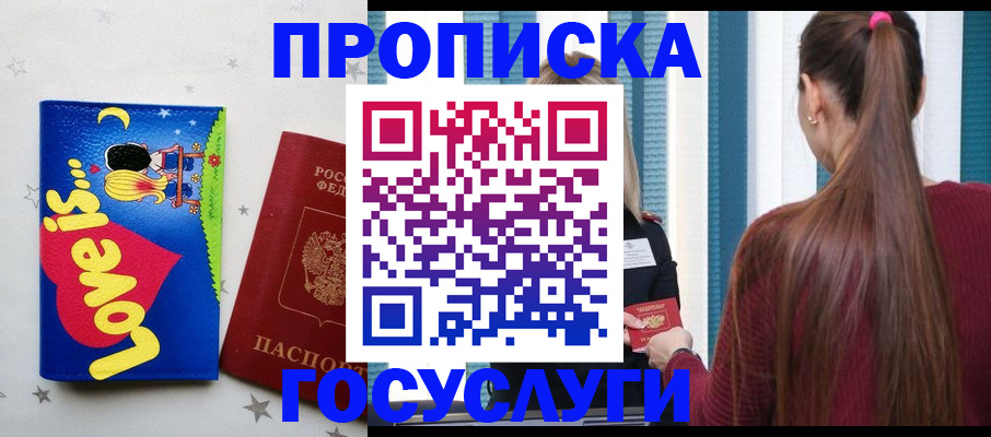 прописка для работы в Киришах